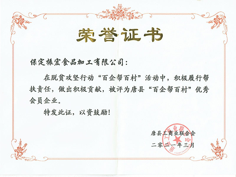 榮譽證書
