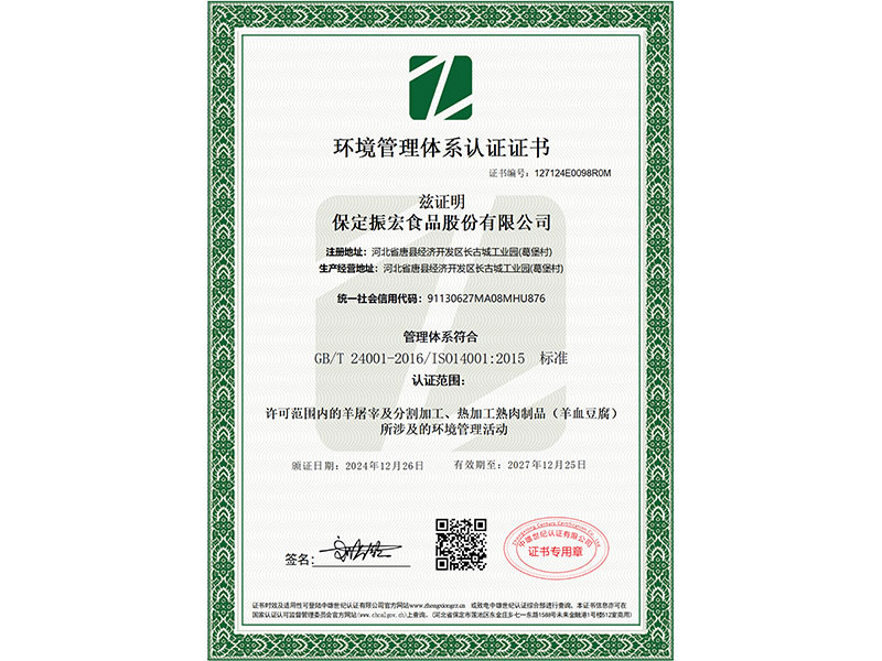 環(huán)境管理體系認證