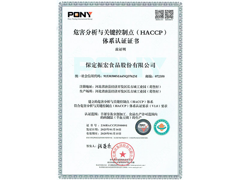 危化分析與關(guān)鍵控制點體系認證